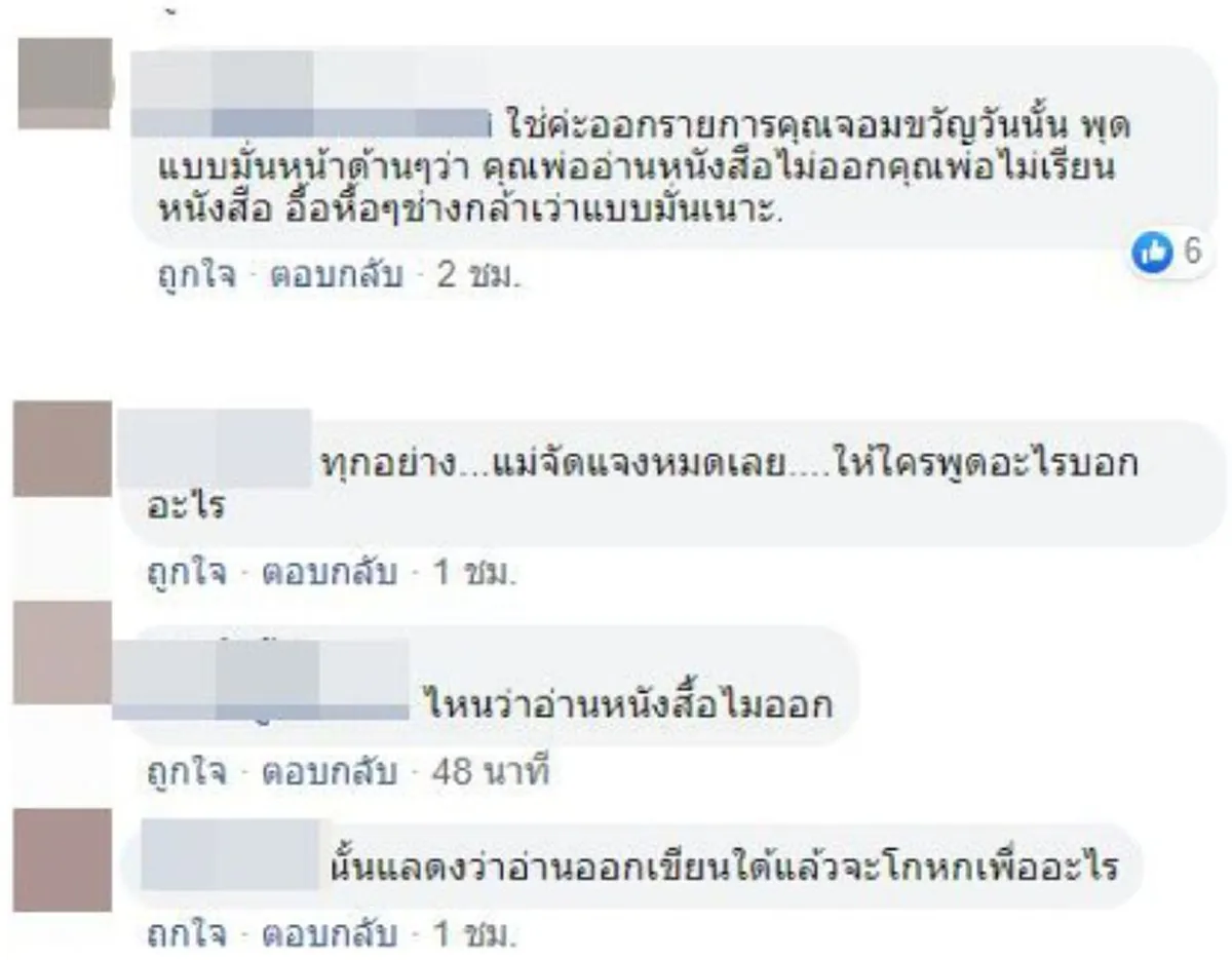 ชาวเน็ตแฉ ผลการเรียนพ่อน้องชมพู่ หลังอ้างไม่รู้หนังสือ อ่านเขียนไม่ออก