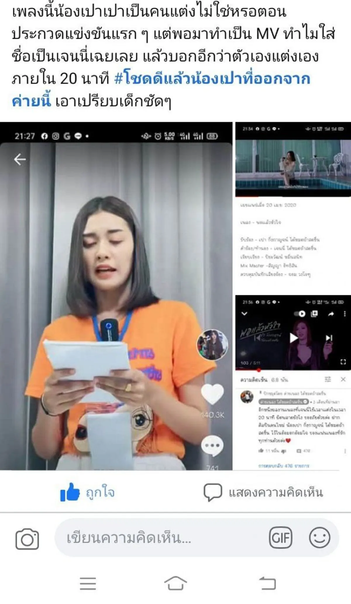 ชาวเน็ตขุด เจนนี่ แย่งเพลงอดีตเด็กค่ายเป็นคนแต่ง บอกตัวเองแต่งภายใน 20 นาที