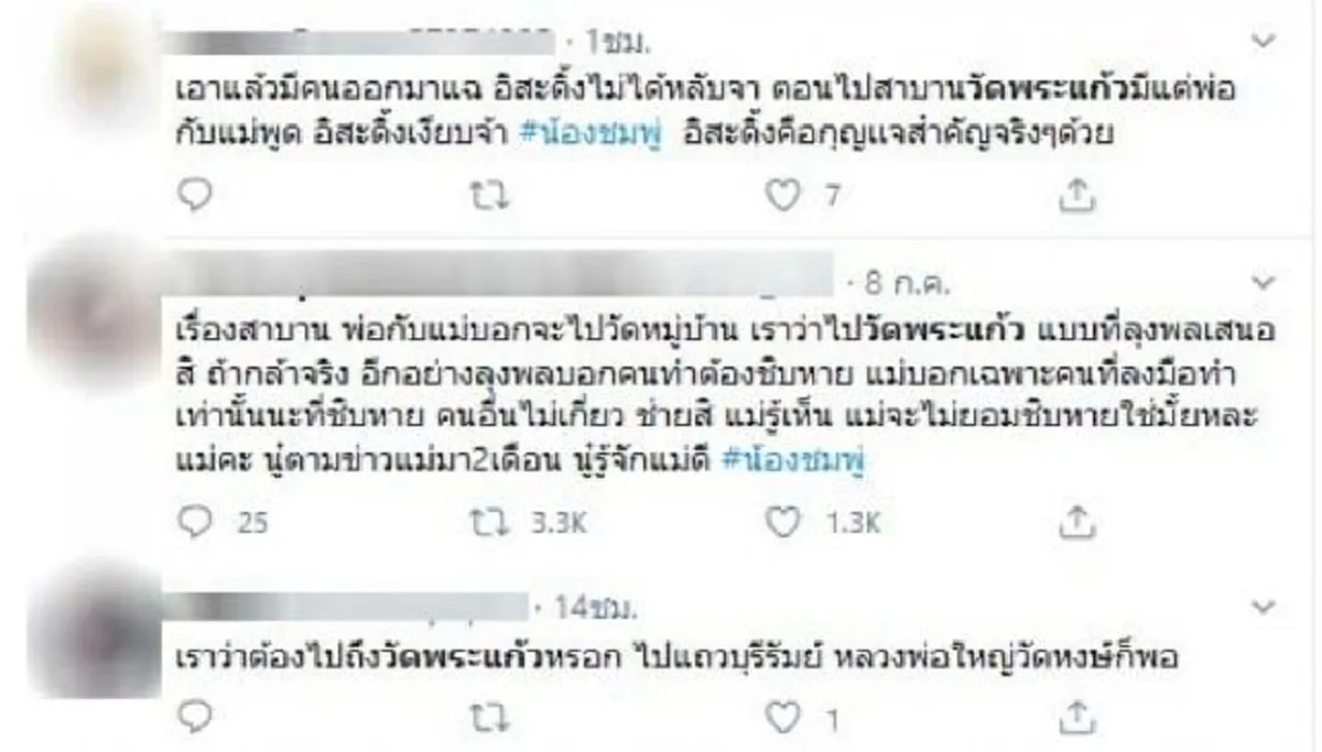 เปิดพิรุธ แม่ชมพู่ หลังถูกท้าให้สาบาน วัดพระแก้วพร้อมลุงพล