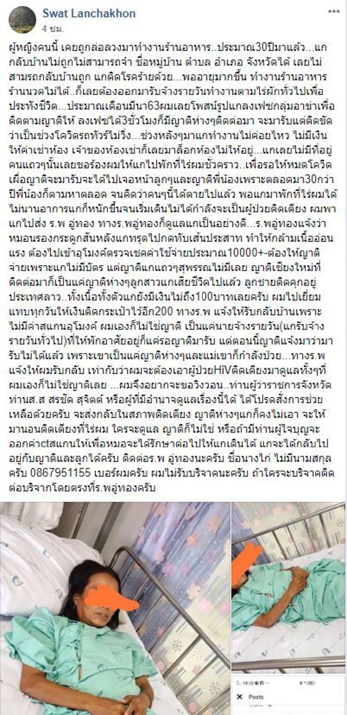 ชีวิตสาวอาข่าถูกหลอกมาทำงาน 30 ปี ตอนนี้ป่วยติดเตียง นายจ้างช่วยดูแลอย่างดีแต่จะมากไปกว่านี้ก็ไม่ได้แล้ว
