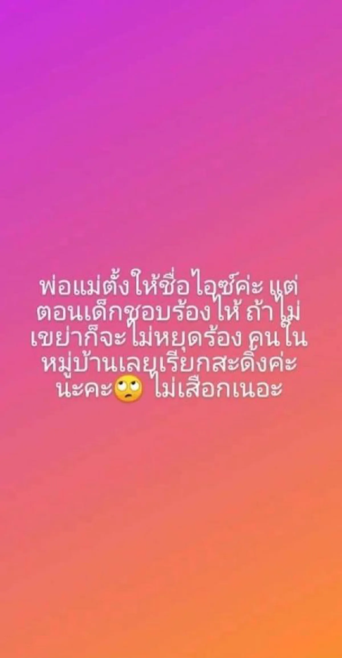 สะดิ้ง ไม่ยอมจบ โพสต์ท้าทายหนัก หลังเปลี่ยนรูปโปรไฟล์ เป็นข้อความตอกกลับชาวเน็ต