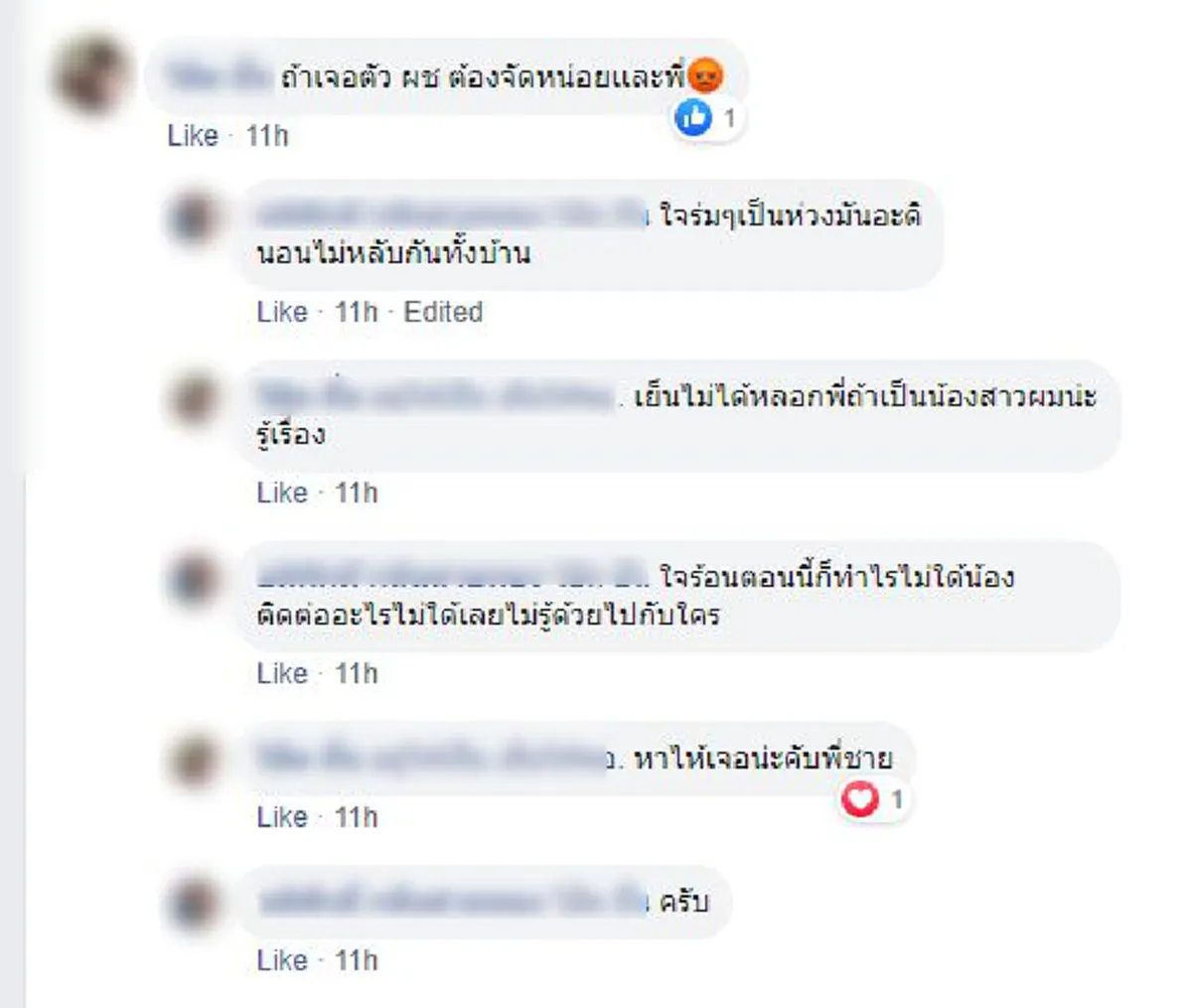 พี่ชายทนไม่ไหว ประกาศถึงชายที่เอาตัวน้องสาวตนไป!