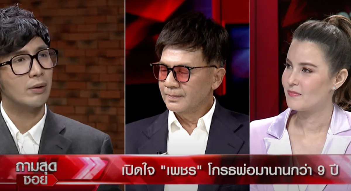 ปุ้ม ไกรสร ร้องไห้ปล่อยโฮ หลัง เพชร ลูกชาย ขุดอดีตเล่าความหลังสาเหตุเกลียดพ่อมานานกว่า9ปี