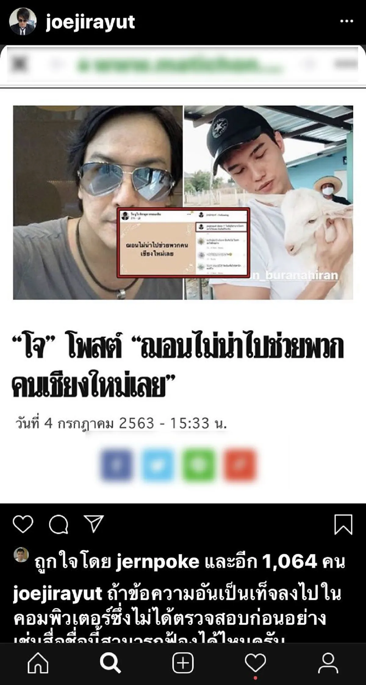 โจ นูโว รุดแจ้งปอท.เอาผิดแก๊งปลอมเฟซแล้ว คาใจสื่อดังรู้แต่แรกโพสต์ถึงฌอน Fake news ยังตีข่าวโกหก ทำโดนด่ากว่าหมื่นข้อความ