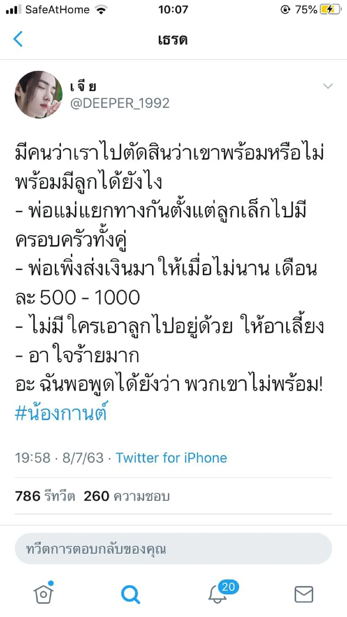 น้องกานต์ ถูกพ่อแม่ทิ้ง ไม่มีใครสนใจใยดี