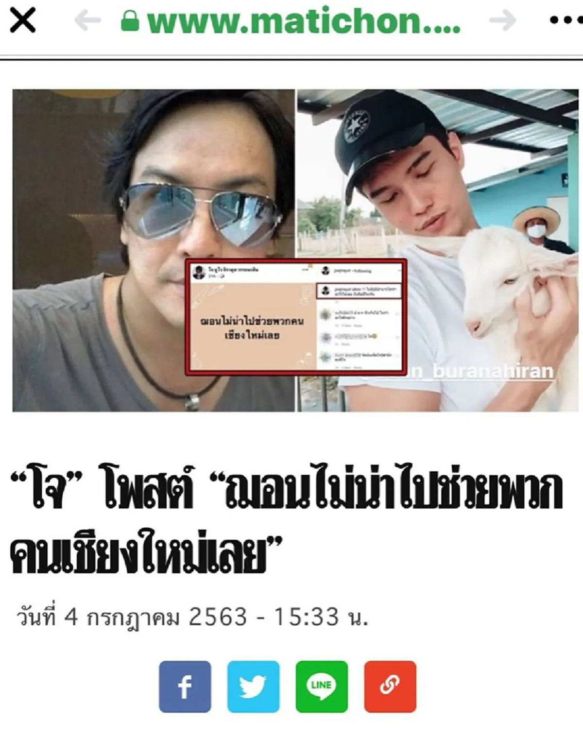 โจ นูโว โกรธจนมือไม้สั่น หลังสื่อดังพาดหัวข่าวบิดเบือน ฌอน บูรณะหิรัญ  ไม่น่าไปช่วยพวกคนเชียงใหม่เลย