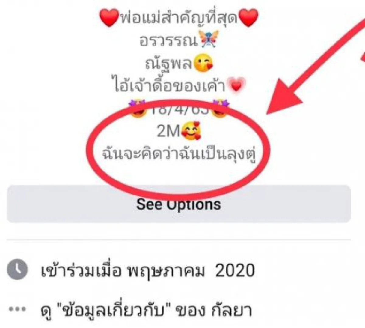 สะดิ้ง ไม่ยอมจบ โพสต์ท้าทายหนัก หลังเปลี่ยนรูปโปรไฟล์ เป็นข้อความตอกกลับชาวเน็ต