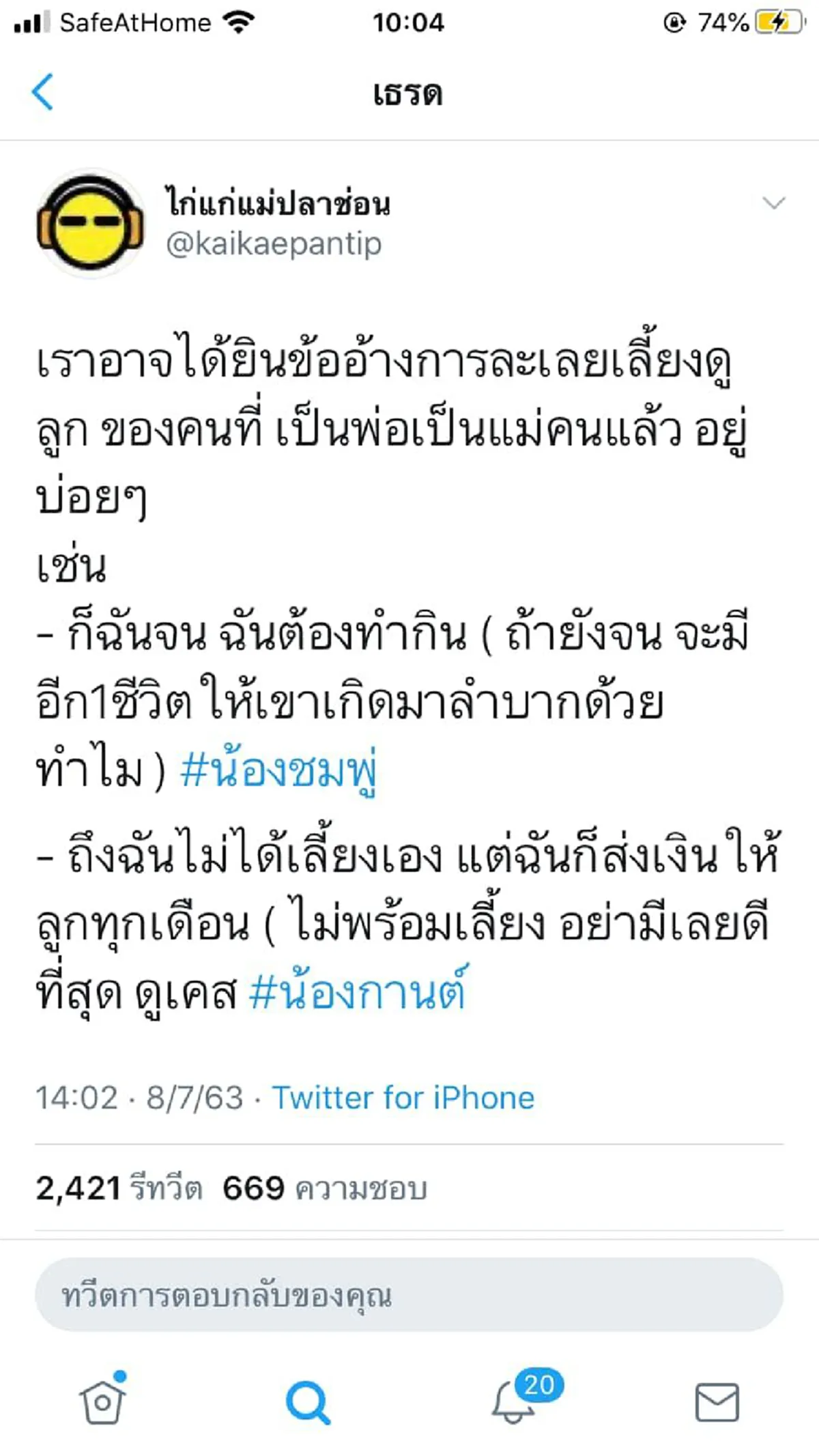 น้องกานต์ ถูกพ่อแม่ทิ้ง ไม่มีใครสนใจใยดี