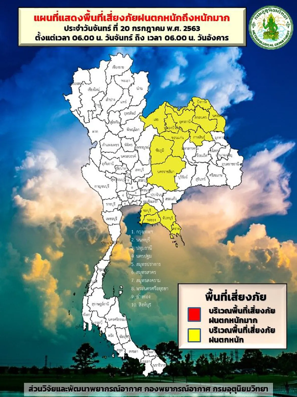 กรมอุตุฯเตือน 40 จังหวัดระวังฝนตกหนัก เย็นนี้อย่าลืมพกร่ม กทม. ไม่รอด