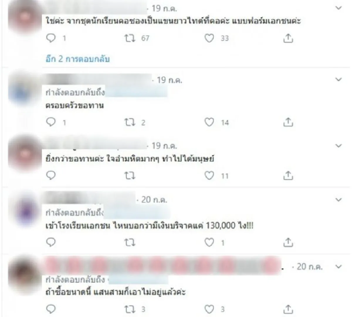 ชาวเน็ตแฉ เงินบริจาคน้องชมพู่ ได้เยอะมาก ล่าสุดสะดิ้งได้เข้า รร.เอกชน