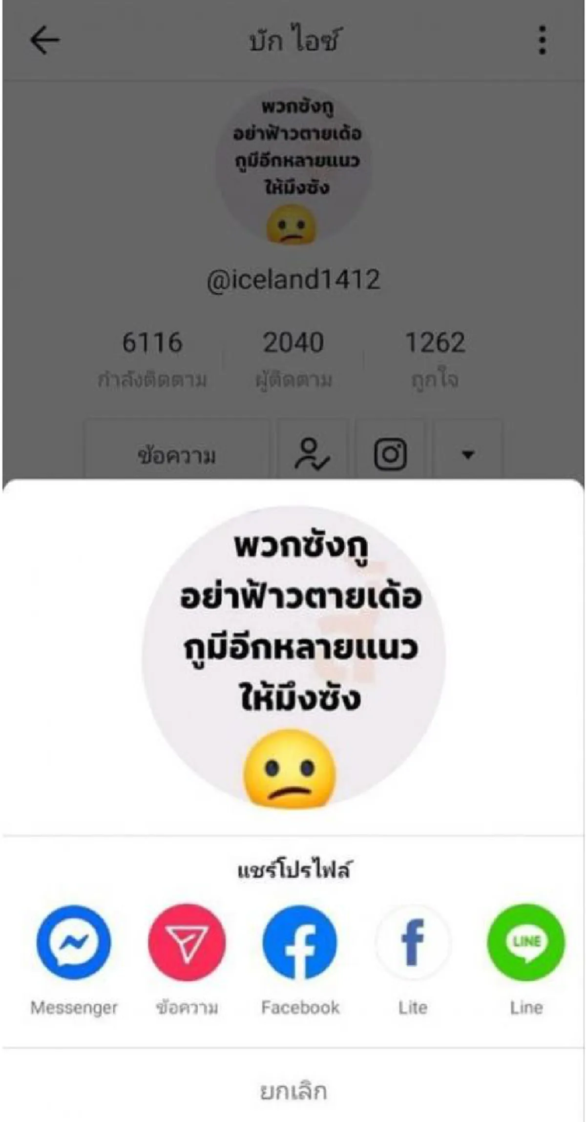 สะดิ้ง ไม่ยอมจบ โพสต์ท้าทายหนัก หลังเปลี่ยนรูปโปรไฟล์ เป็นข้อความตอกกลับชาวเน็ต