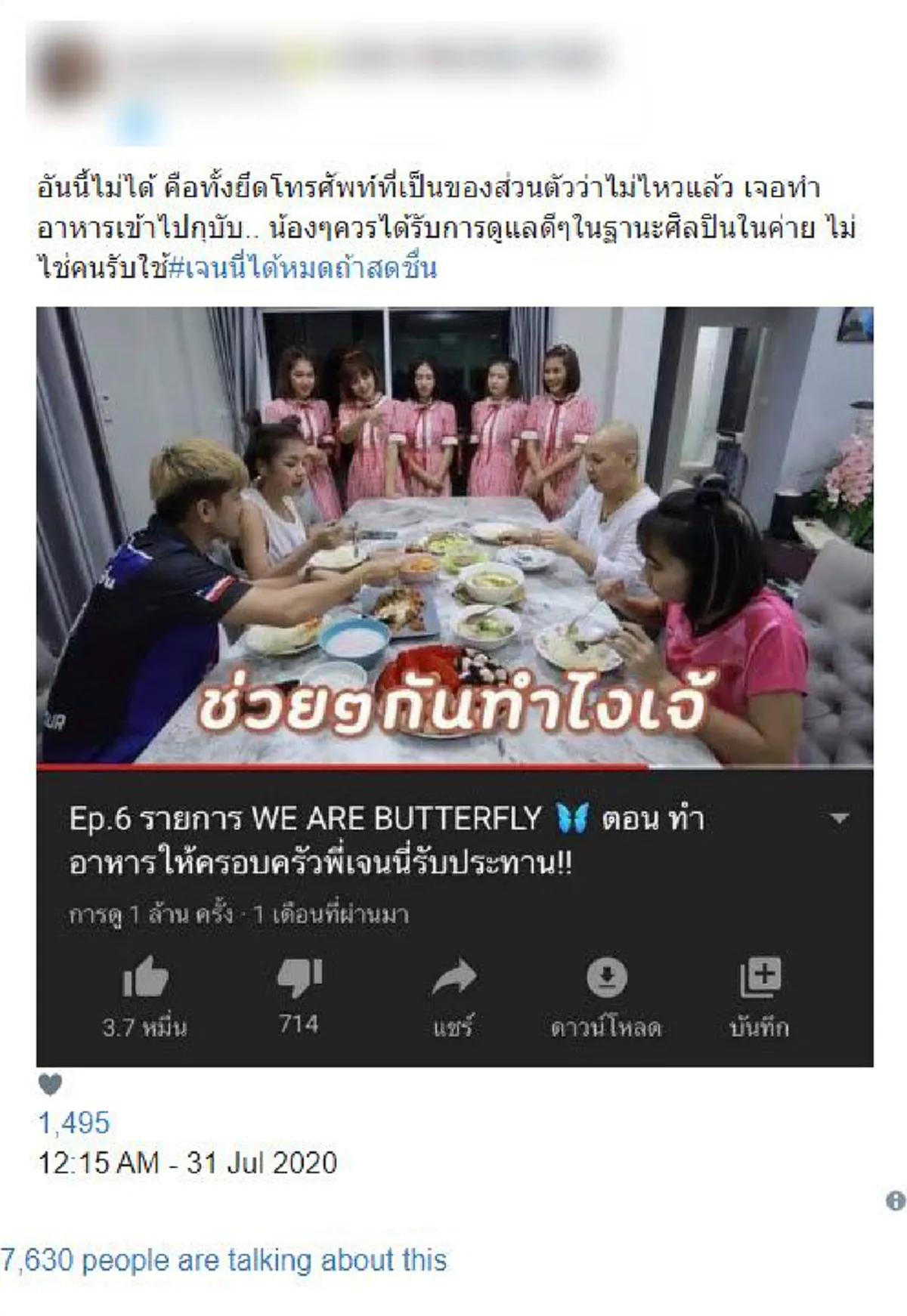 แฉอีกชุดใหญ่ เจนนี่ ได้หมดถ้าสดชื่น เด็กในค่ายฯทำงานแทบทุกอย่างแต่ไม่ได้เงินเดือน?