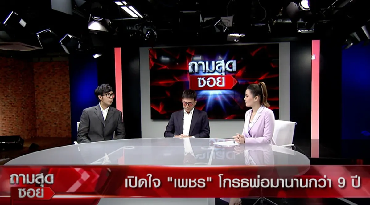 ปุ้ม ไกรสร ร้องไห้ปล่อยโฮ หลัง เพชร ลูกชาย ขุดอดีตเล่าความหลังสาเหตุเกลียดพ่อมานานกว่า9ปี