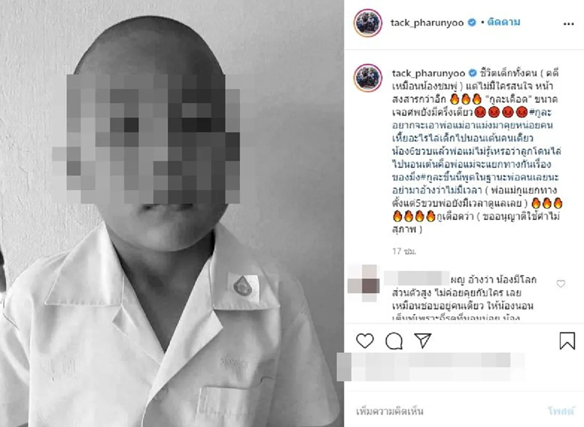 แทค ภรัณยู ทนไม่ไหวโพสต์เดือด กรณีน้องกานต์เสียชีวิต เหมือนคดีน้องชมพู่ แต่กลับไม่มีใครสนใจ
