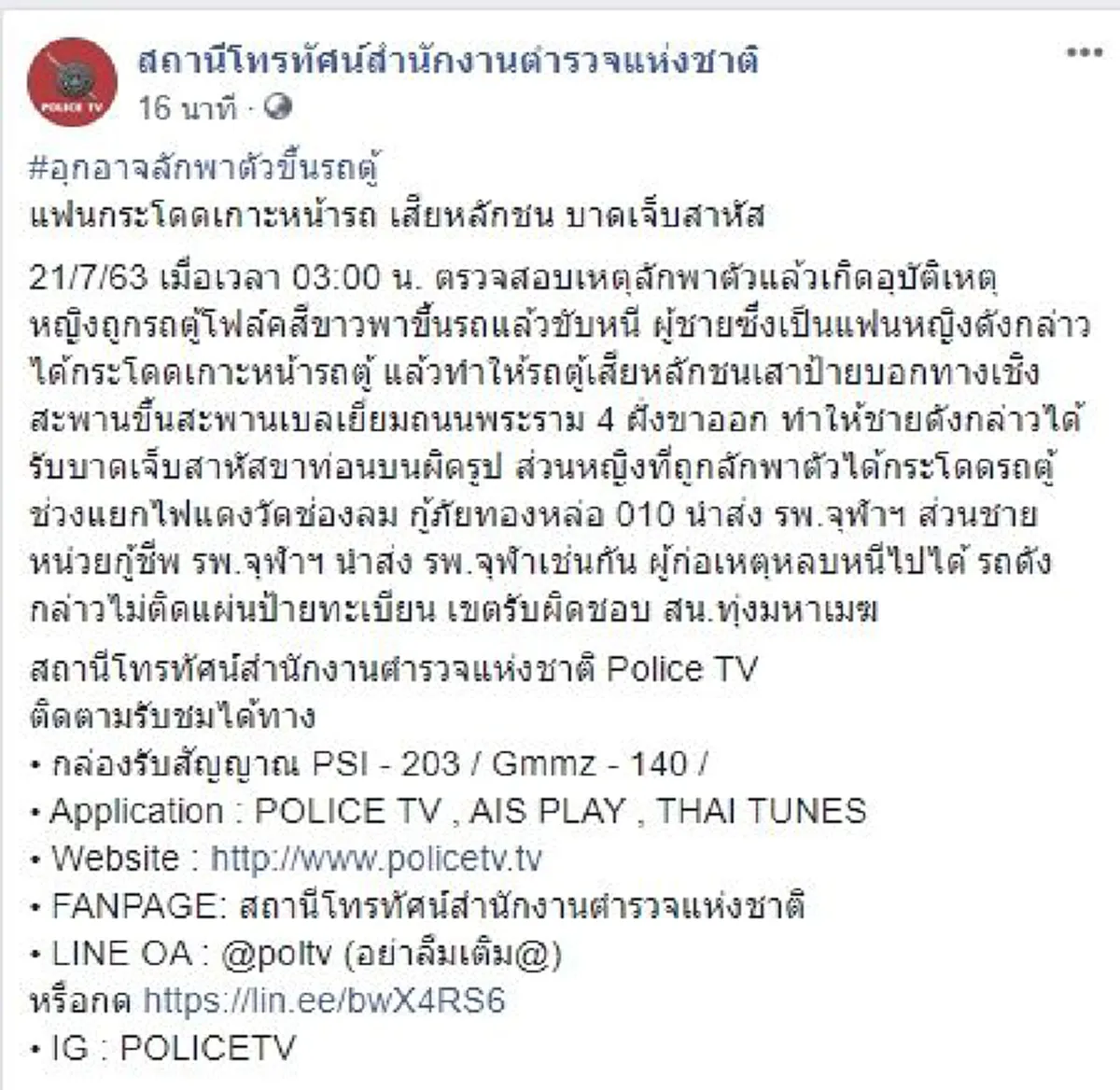 สาวถูกลักพาตัวขึ้นรถตู้ แฟนหนุ่มเข้าช่วยกระโดดเกาะหน้ารถก่อนเสียหลักชนบาดเจ็บสาหัส