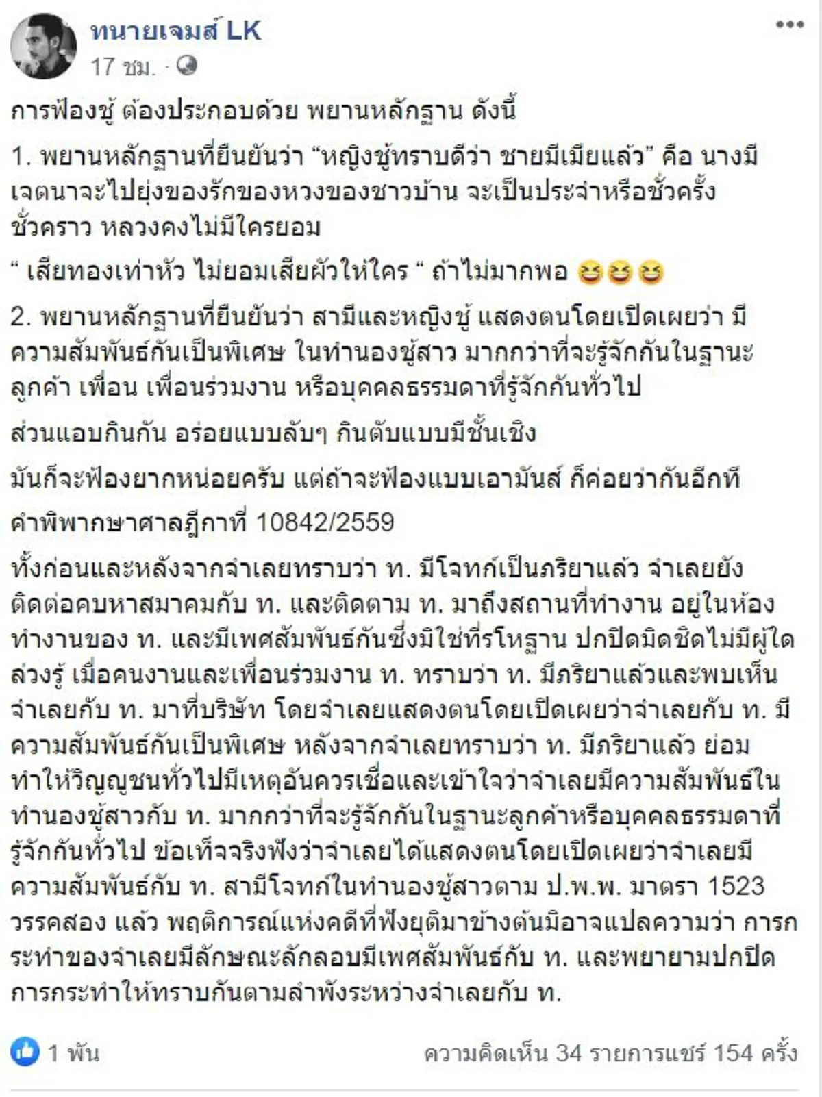 ทนายเจมส์ ทนไม่ไหว โพสต์การฟ้องชู้ ฟาดหน้าเมียน้อยรอบที่ 2 หลัง เป้ย ปานวาด ตรอมใจจนซูบผอม