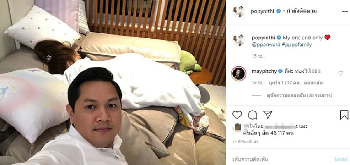 แบงค์ พชร แทคทีมภรรยา นิหน่า สุฐิตา โผล่คอมเม้นต์ ป๊อป นิธิ ประกาศเลือกข้างชัดเจน หลังปลอบใจ เป้ย ปานวาด มานาน