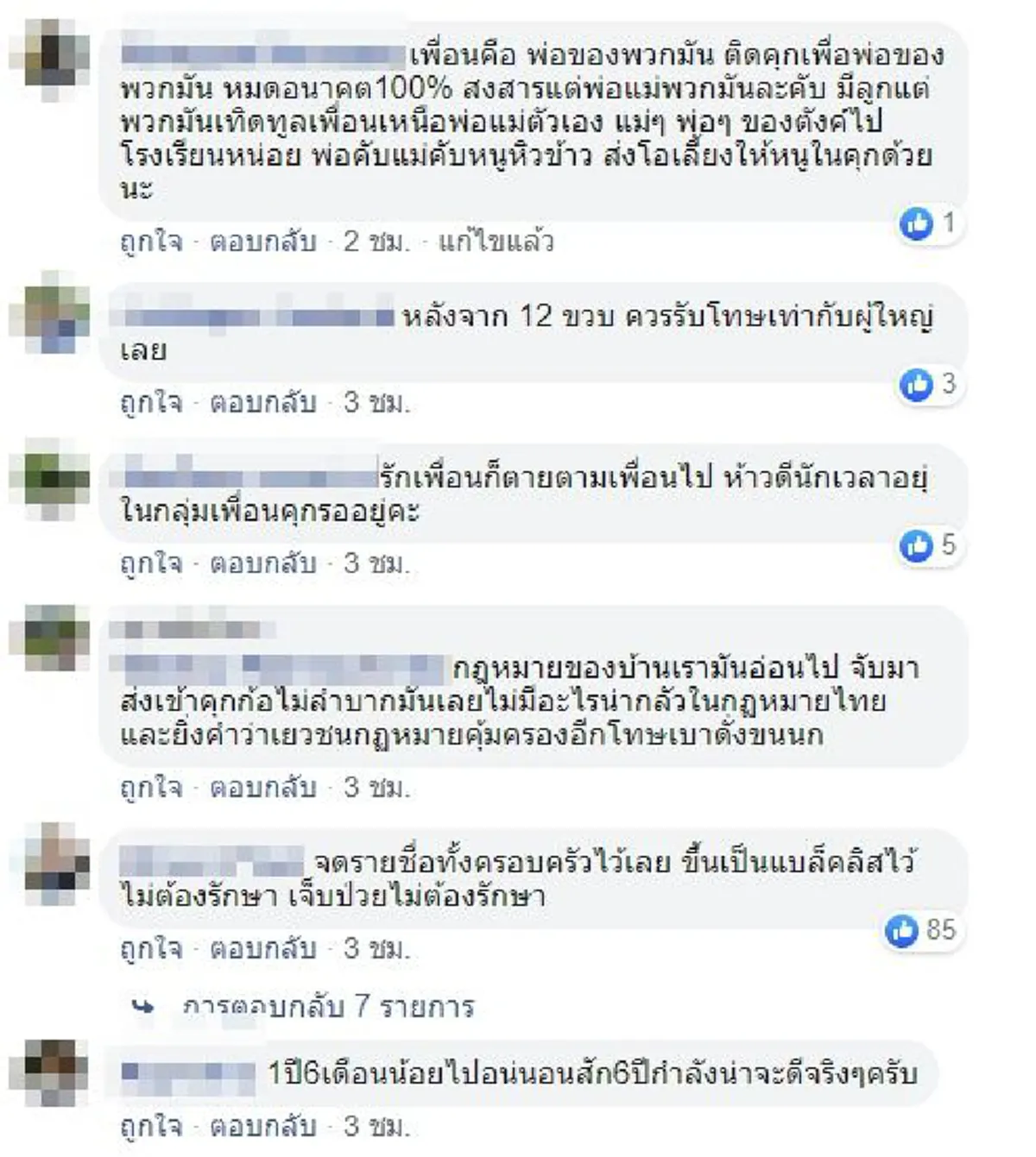 เผยโฉมหน้าชัดๆ แก๊งขยะสังคม