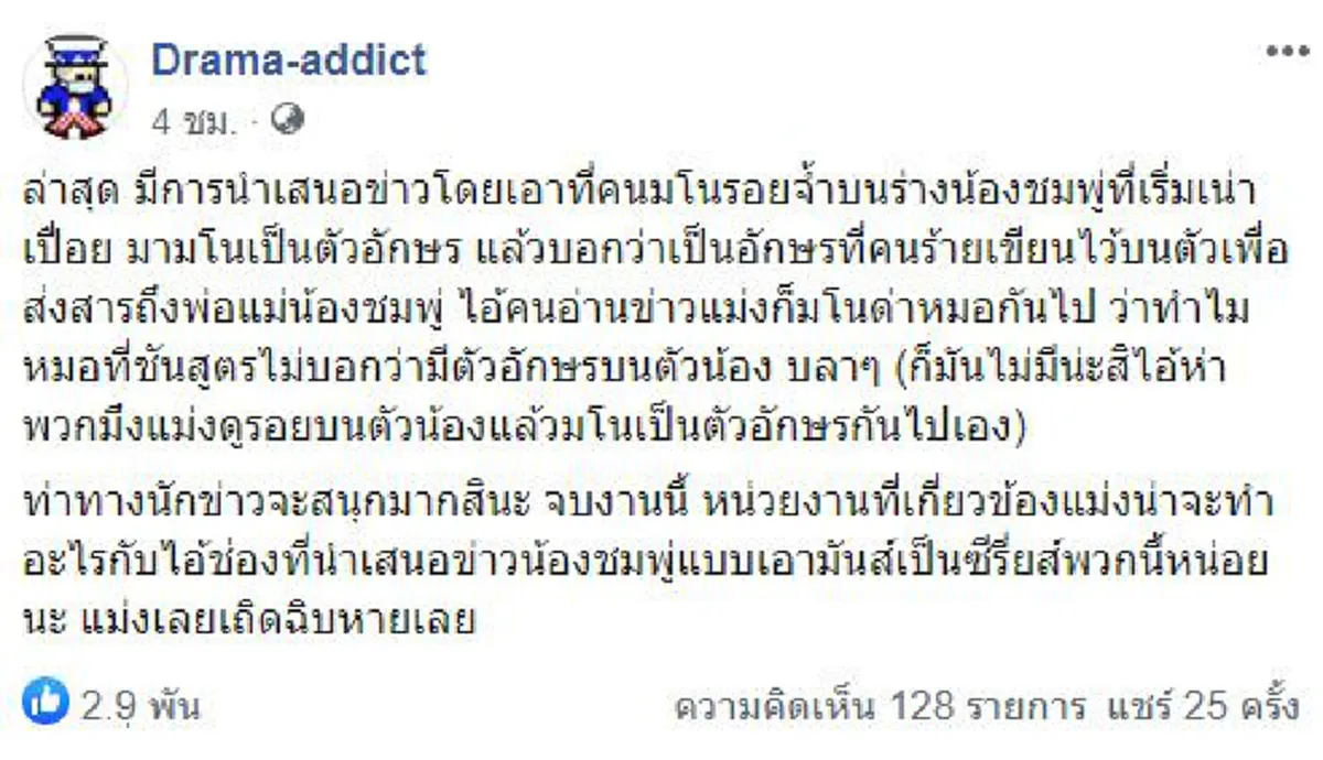 รองผบ.ตร.ย้ำชัดยึดผลตรวจนิติเวชครั้งแรก