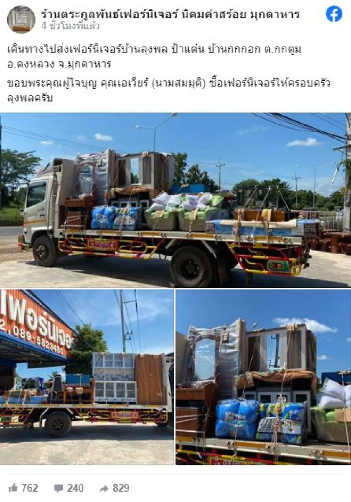ผู้ใหญ่ใจดี จัดเฟอร์นิเจอร์ชุดใหญ่ มอบให้ครอบครัวลุงพล หลังโดนชาวบ้านจี้ขอขมา ปมจุดธูปกลับหัว