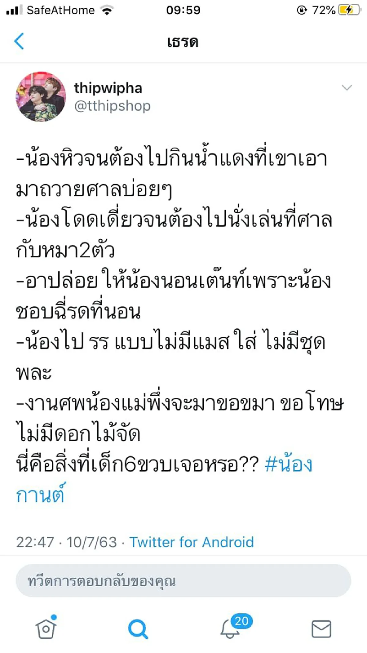น้องกานต์ ถูกพ่อแม่ทิ้ง ไม่มีใครสนใจใยดี