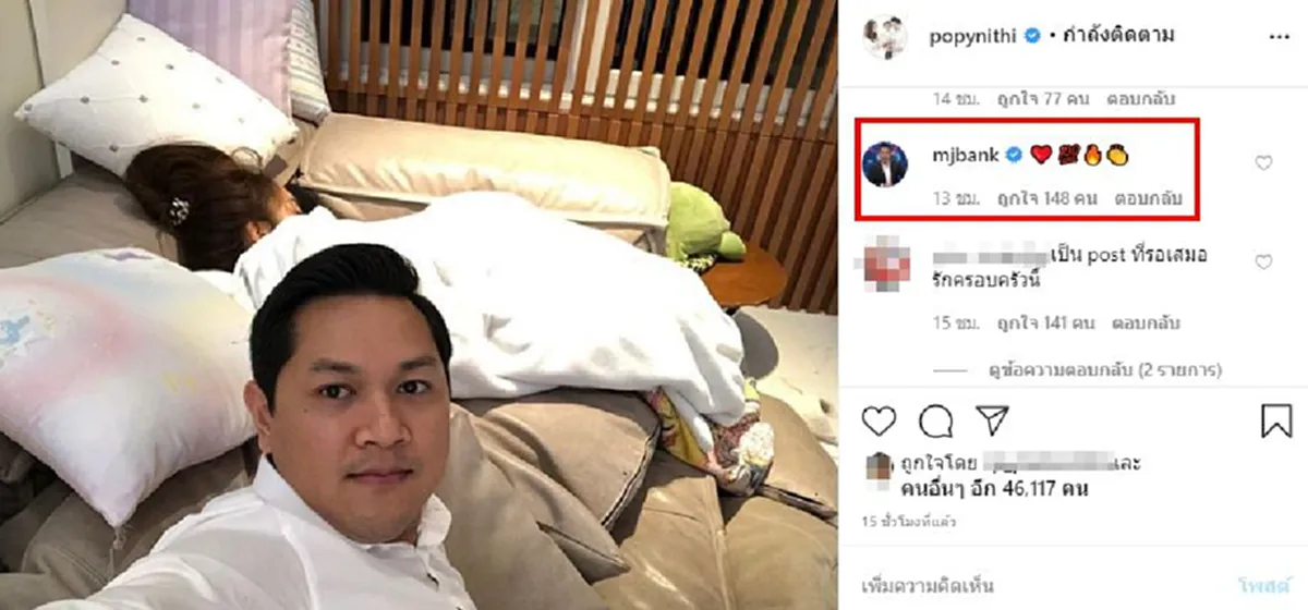 แบงค์ พชร แทคทีมภรรยา นิหน่า สุฐิตา โผล่คอมเม้นต์ ป๊อป นิธิ ประกาศเลือกข้างชัดเจน หลังปลอบใจ เป้ย ปานวาด มานาน