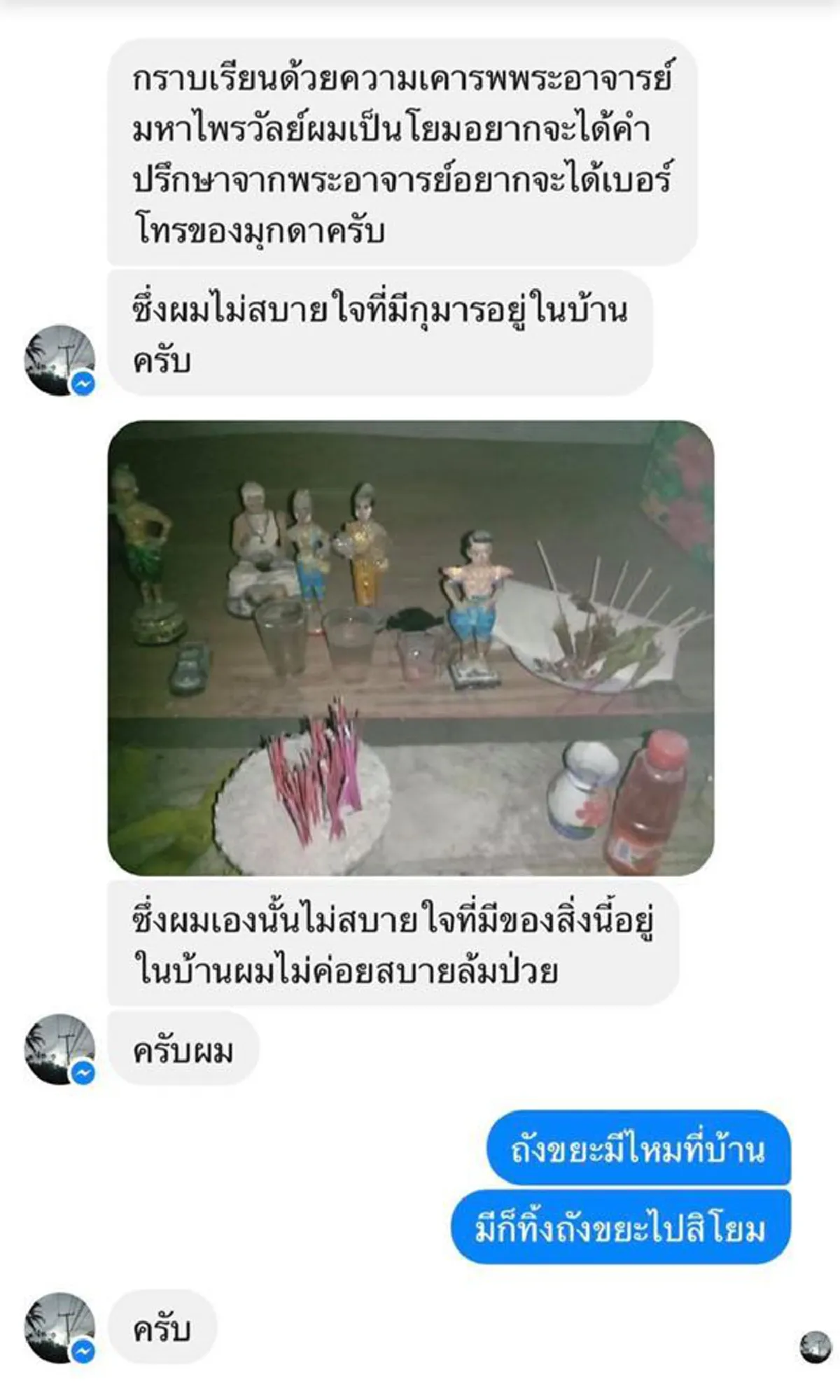 หนุ่มทุกข์ใจหนัก ที่บ้านเลี้ยงกุมารทอง คนในครอบครัวเริ่มพากันล้มป่วย รีบขอคำปรึกษาจากพระมหาไพรวัลย์
