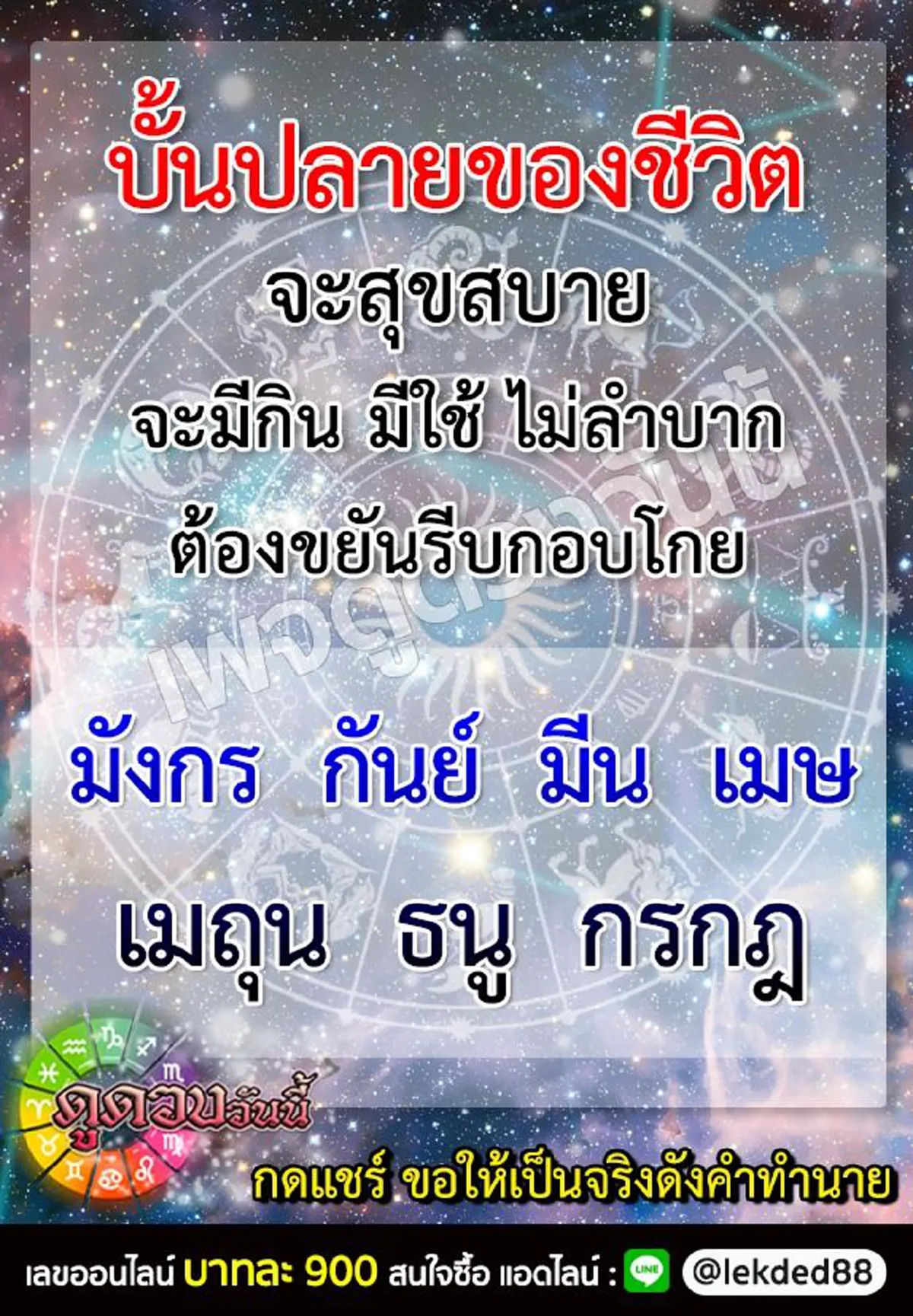 เผย 7 ราศี บั้นปลายชีวิตจะสุขสบาย จะมีกินมีใช้ ไม่ลำบาก