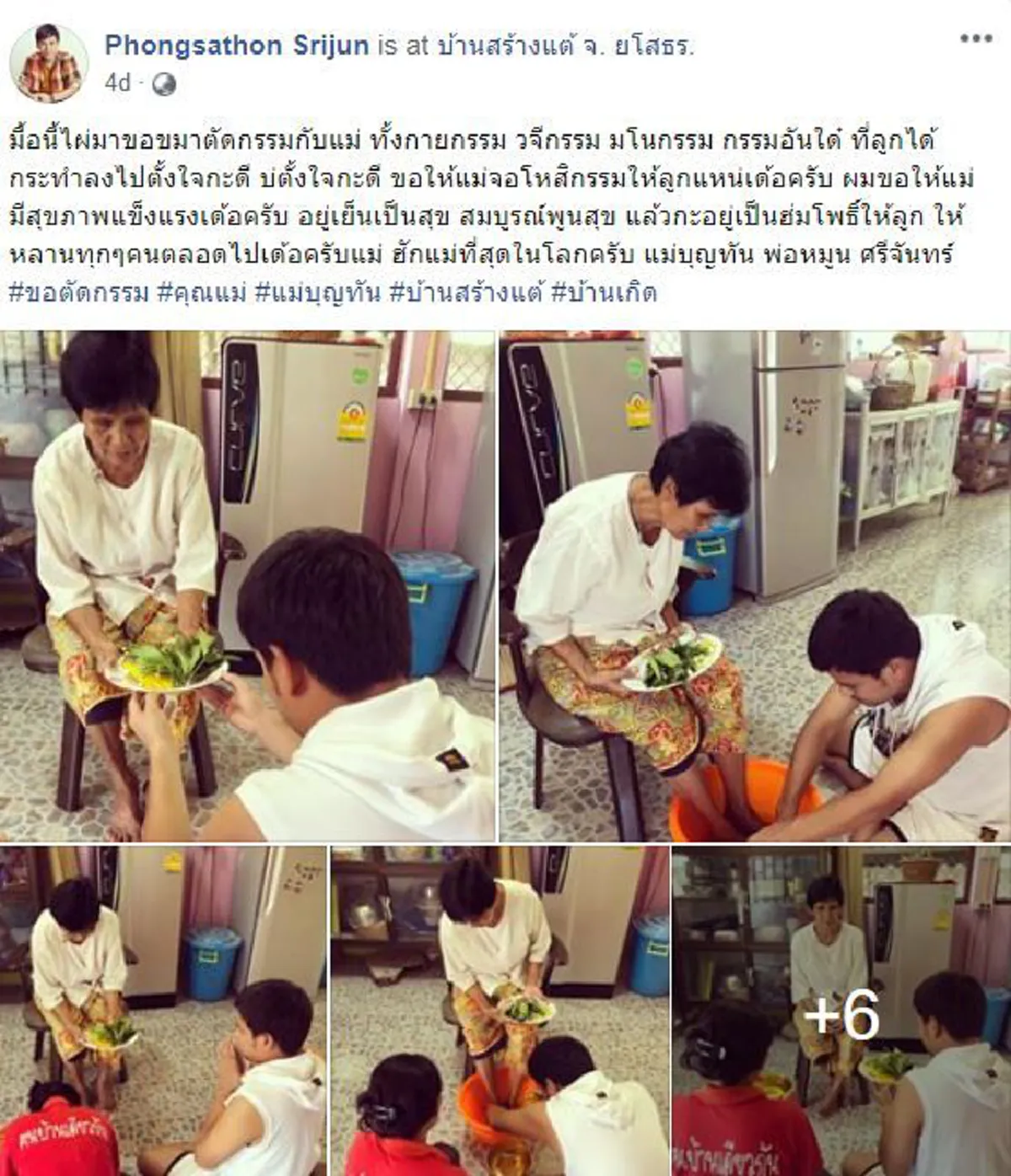 ไผ่ พงศธร กลับบ้านเกิดถามหากำลังใจ ขอขมาตัดกรรมกับเเม่ ล้างเท้าเเม่
