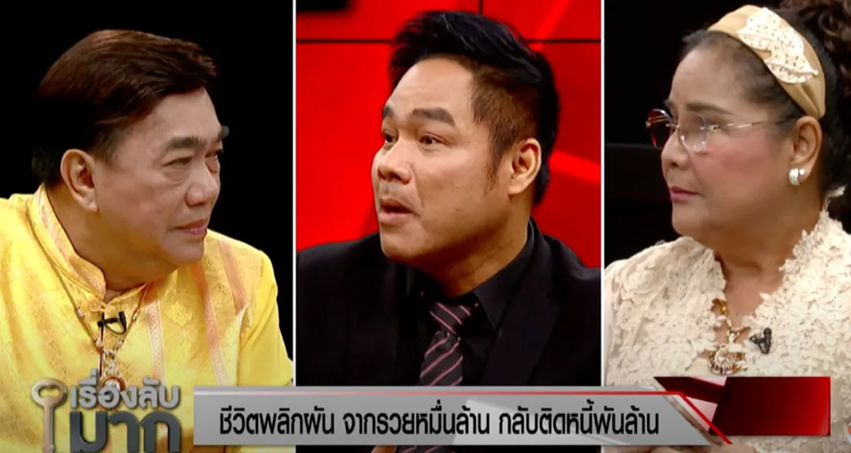 นก จันทนา ร่ำไห้หัวใจสลาย หลัง ลูกชาย พลิกชีวิตรวยหมื่นล้าน ก่อนมีหนี้พันล้าน จนคิดปลิดชีพตัวเอง