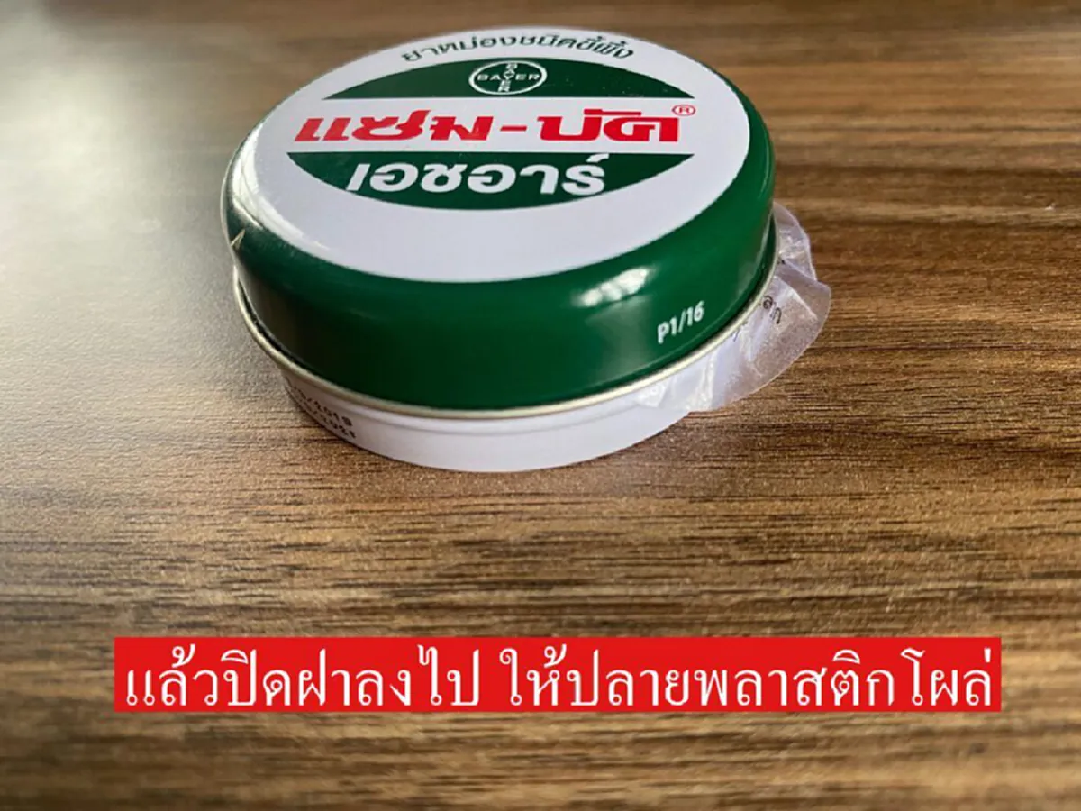 หมดปัญหาหัวร้อน เปิดฝาแซมบัคไม่ได้