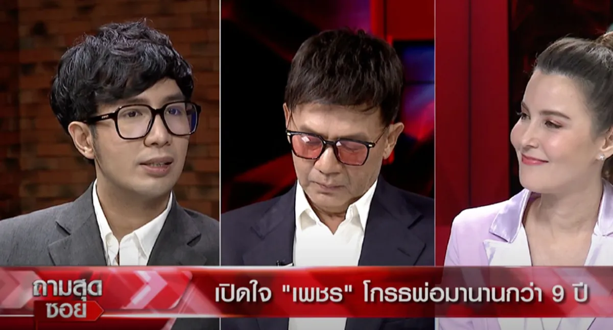 ปุ้ม ไกรสร ร้องไห้ปล่อยโฮ หลัง เพชร ลูกชาย ขุดอดีตเล่าความหลังสาเหตุเกลียดพ่อมานานกว่า9ปี