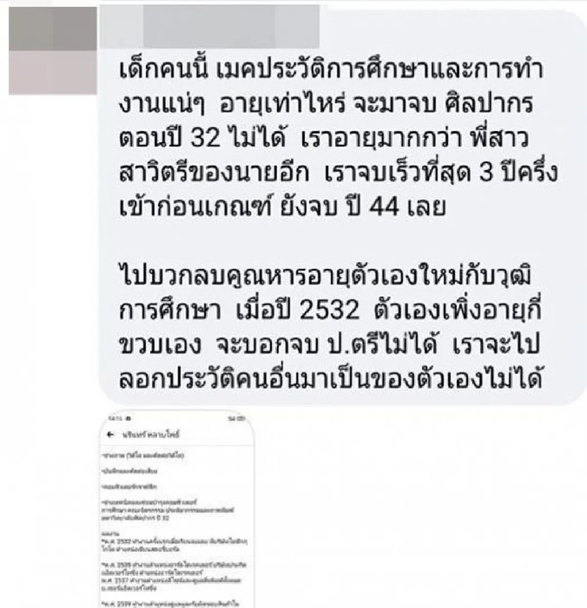 ชาวเน็ตแฉความจริง ประวัติน้าแต ที่แท้โกหกคนทั้งประเทศ