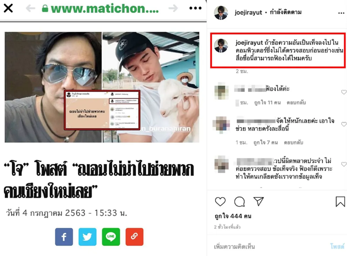 โจ นูโว โกรธจนมือไม้สั่น หลังสื่อดังพาดหัวข่าวบิดเบือน ฌอน บูรณะหิรัญ  ไม่น่าไปช่วยพวกคนเชียงใหม่เลย