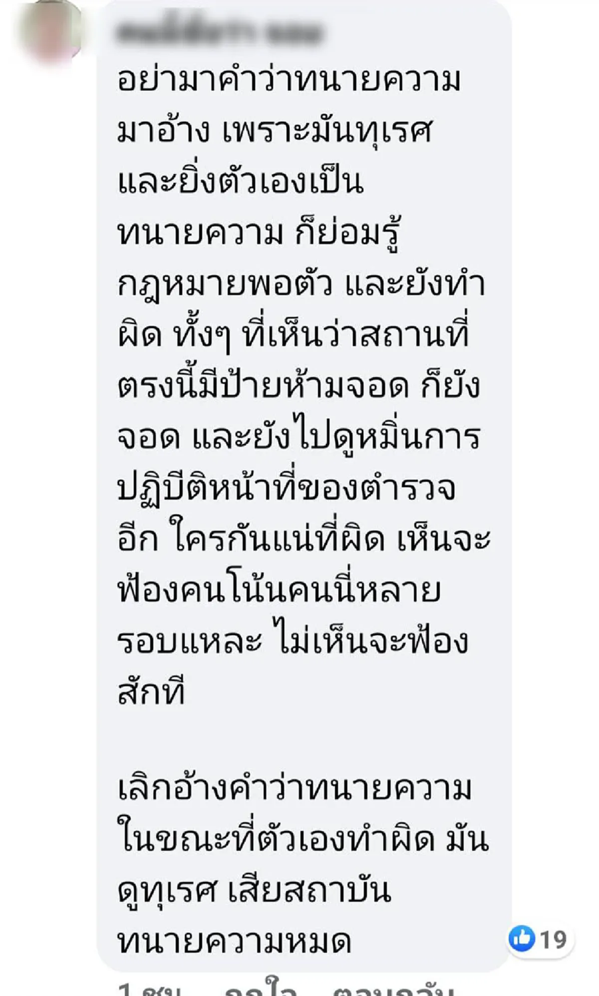 ลีน่า จัง ด่าเสียงดังใส่ ตร.จราจร ล็อคล้อต้องเสียค่าปรับ ชาวเน็ตแห่สงสารจนท.
