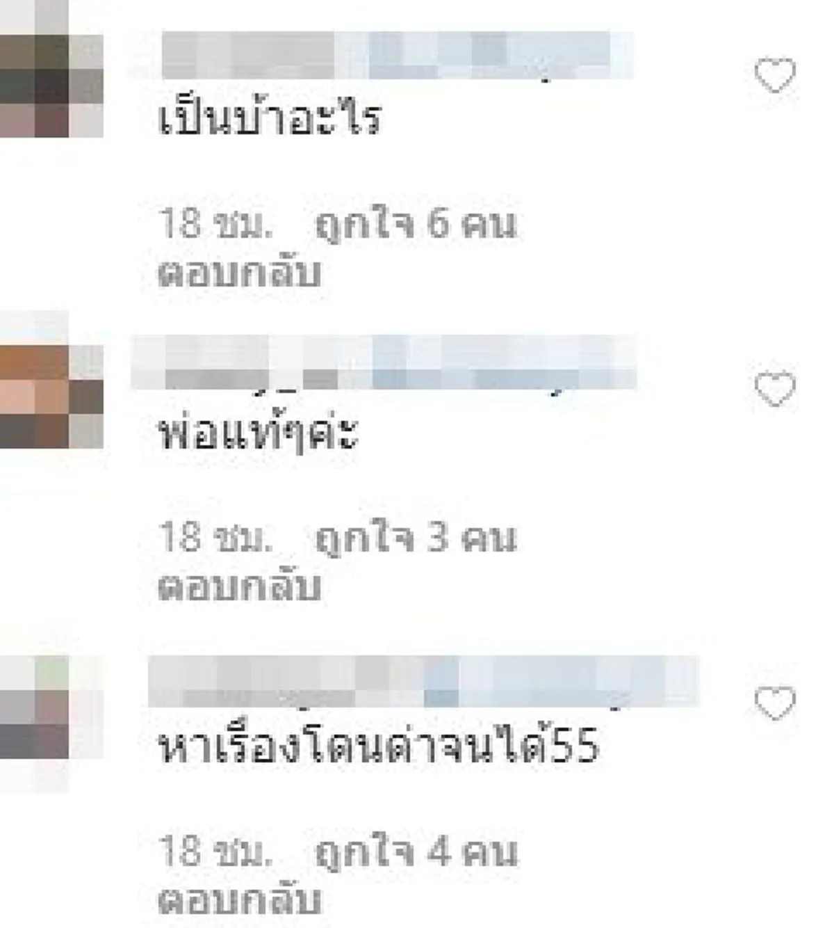 ชาวเน็ตสับเละไม่เลี้ยง หนุ่มตรรกะวิปลาส โผล่คอมเมนต์ แพท ณปภา หลังโพสต์ภาพคู่คุณพ่อ