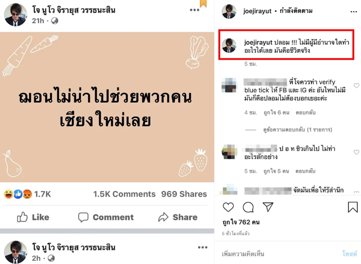โจ นูโว โกรธจนมือไม้สั่น หลังสื่อดังพาดหัวข่าวบิดเบือน ฌอน บูรณะหิรัญ  ไม่น่าไปช่วยพวกคนเชียงใหม่เลย