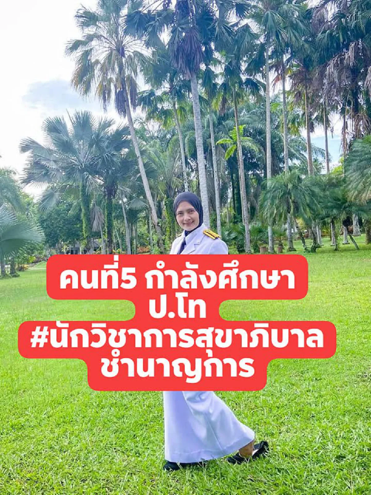 พ่อแม่สุดภาคภูมิใจ ลูก 7 คน  สอบติดราชการทั้งบ้าน ชาวเน็ตแห่ถามต้องเลี้ยงยังไงถึงเก่งแบบนี้