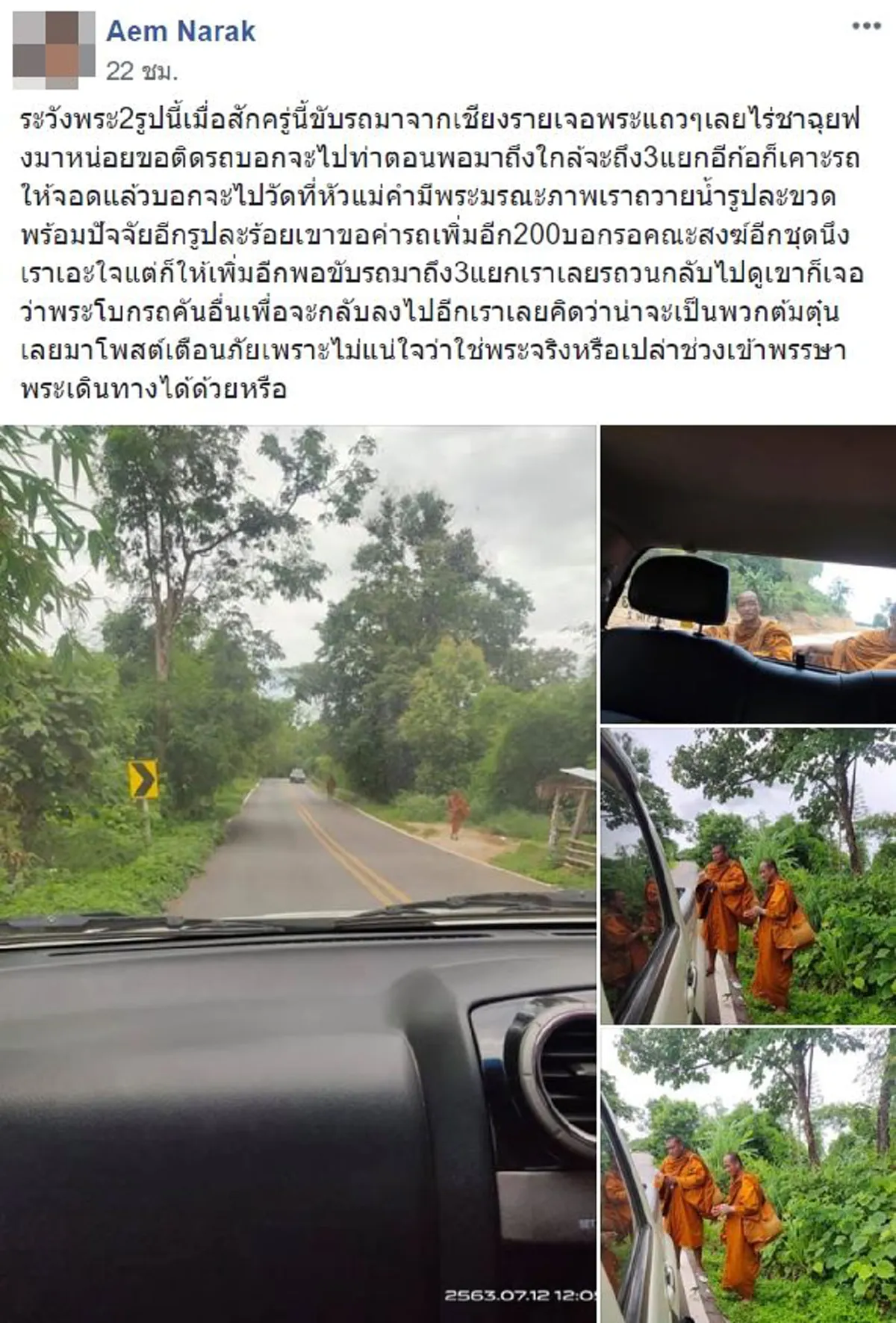 สาวใจบุญขับรถไปเจอพระ 2 รูปโบกรถข้างทาง กลับกลายเป็นวันที่ต้องเสียรู้เข้าเต็มๆ