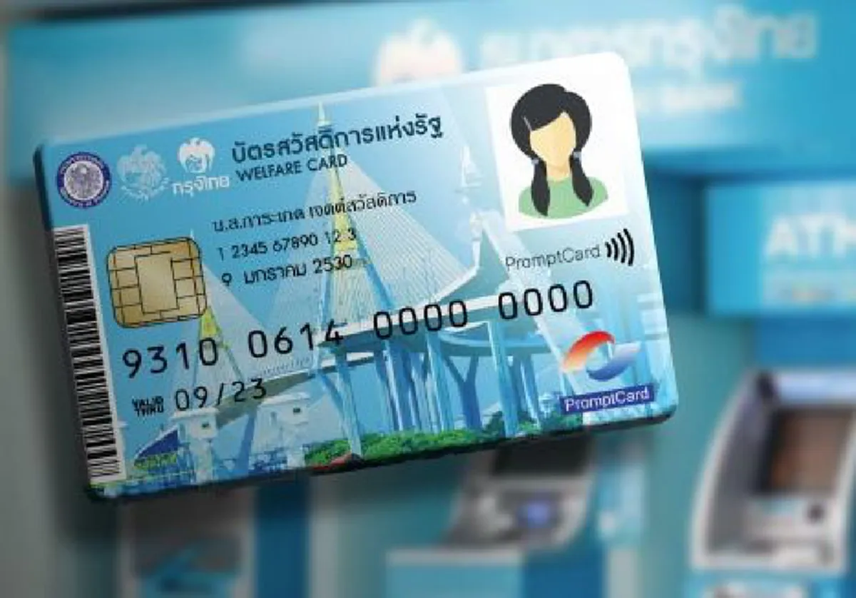 บัตรคนจน สิงหาคมนี้ หยุดจ่ายเงินผู้สูงอายุ