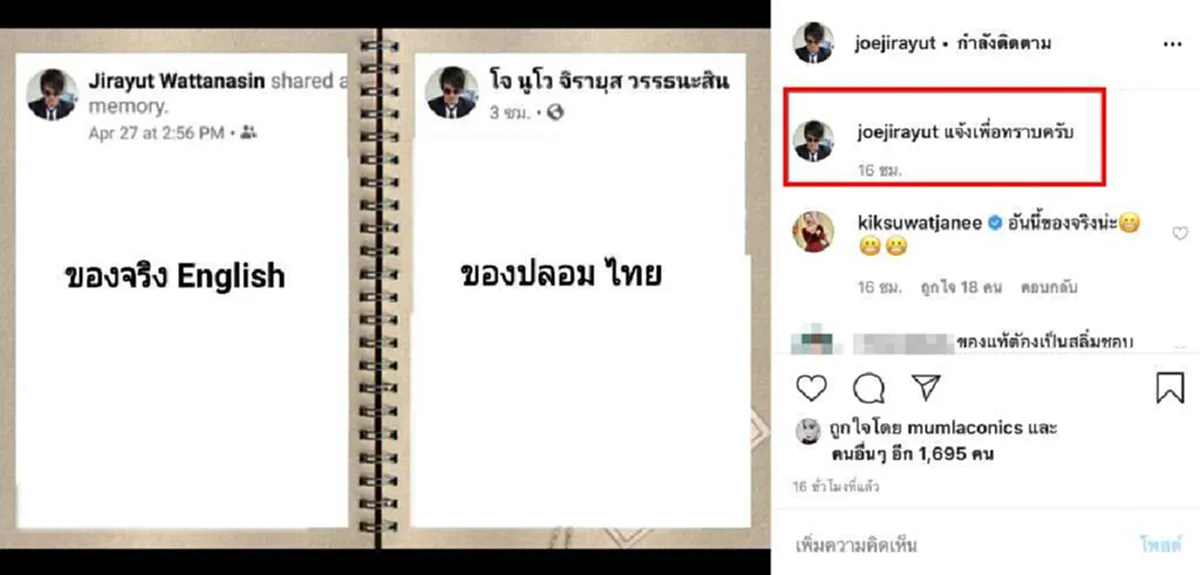 โจ นูโว โกรธจนมือไม้สั่น หลังสื่อดังพาดหัวข่าวบิดเบือน ฌอน บูรณะหิรัญ  ไม่น่าไปช่วยพวกคนเชียงใหม่เลย