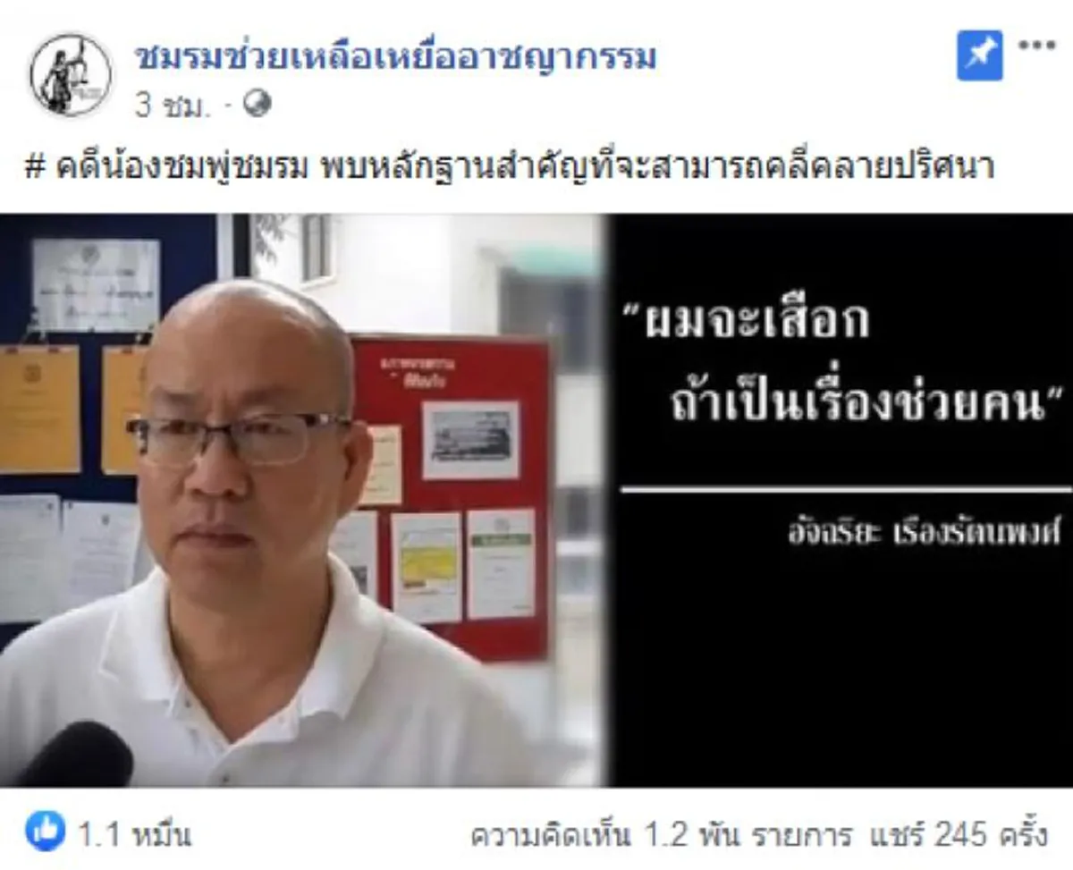 อัจฉริยะมาเอง  เตรียมจับตัวคนร้ายทำน้องชมพู่
