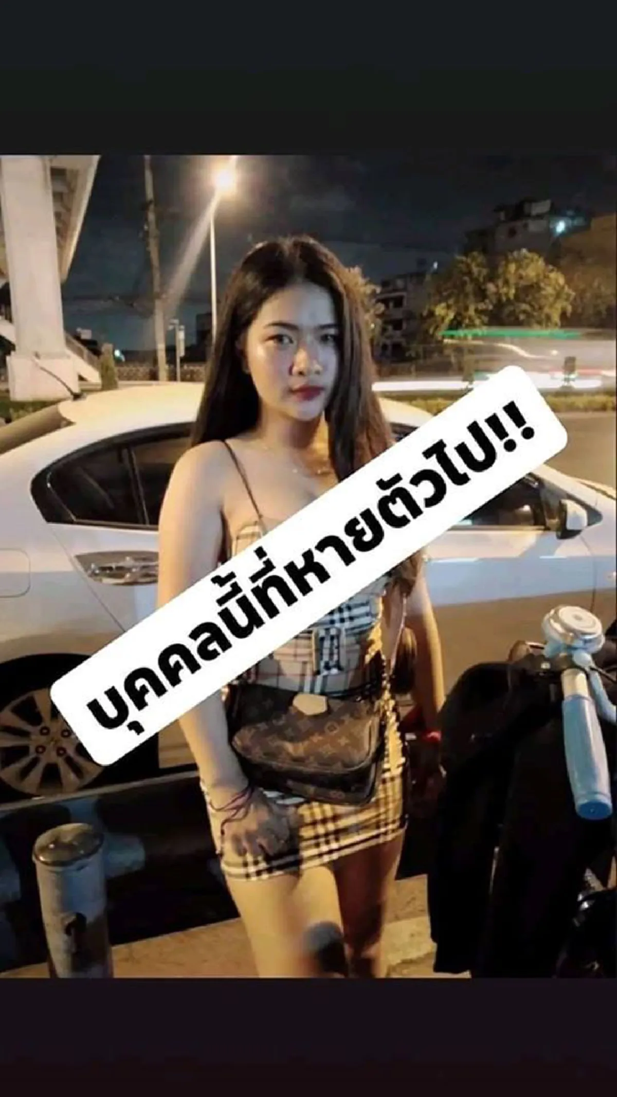น้องสาวเป็นห่วงแทบขาดใจ ประกาศตามหาพี่หายตัวไร้ร่องรอย 2 วันแล้ว เปิดเบาะแสล่าสุด ได้กลิ่นแปลกๆ