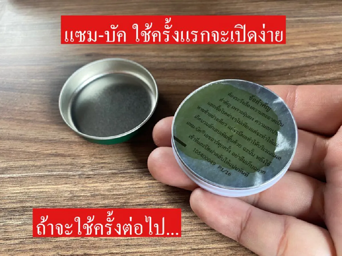 หมดปัญหาหัวร้อน เปิดฝาแซมบัคไม่ได้
