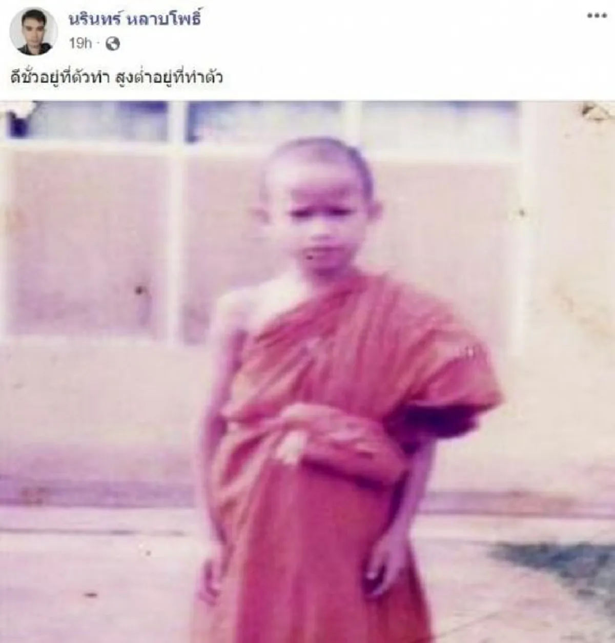 ชาวเน็ตแฉความจริง ประวัติน้าแต ที่แท้โกหกคนทั้งประเทศ