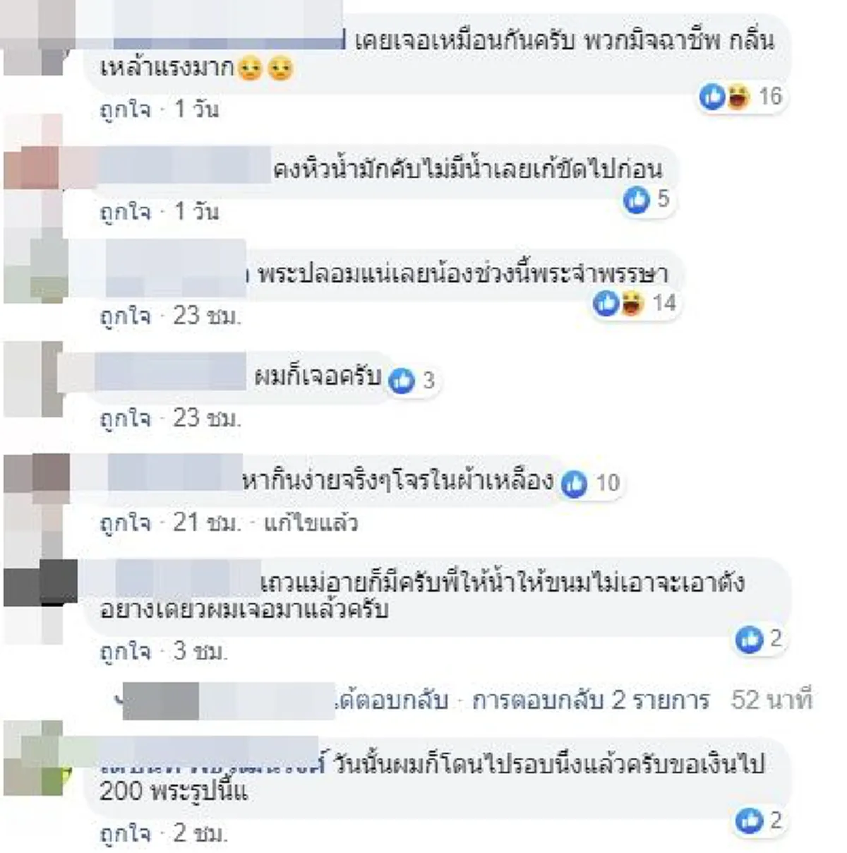 สาวรีบโพสต์เตือนภัย หากเจอพระสงฆ์ยืนโบกรถข้างทางอย่ารับเด็ดขาด อาจเป็นกลลวงขอเงิน