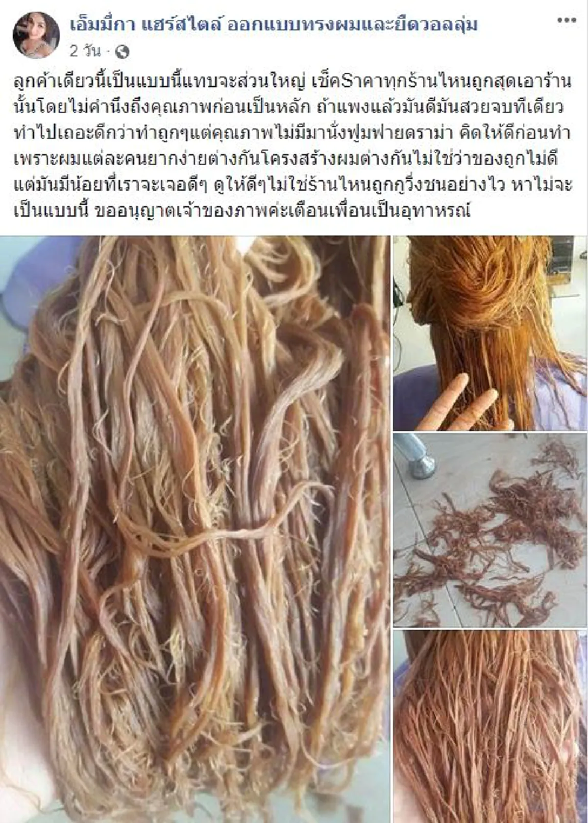 เจ้าของร้านเสริมสวยมือไม้สั่น ลูกค้าสาวเข้ามาขอแก้ผม เจอสภาพแทบอยากจะไล่ไปโกนหัวทิ้ง