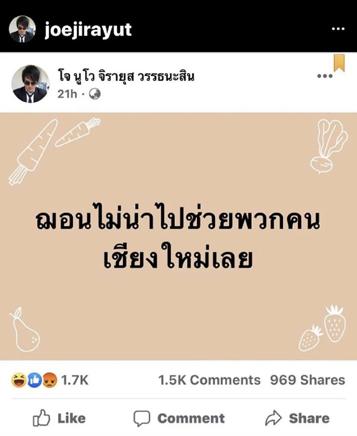 โจ นูโว รุดแจ้งปอท.เอาผิดแก๊งปลอมเฟซแล้ว คาใจสื่อดังรู้แต่แรกโพสต์ถึงฌอน Fake news ยังตีข่าวโกหก ทำโดนด่ากว่าหมื่นข้อความ