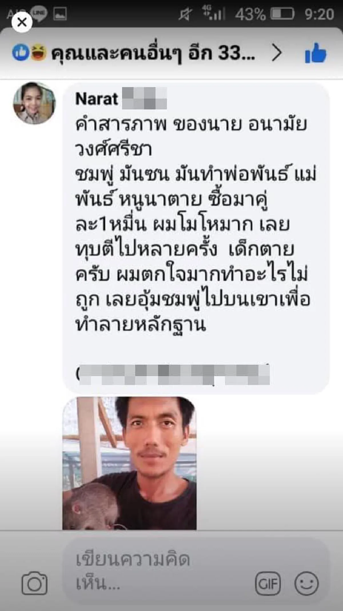 พ่อแม่น้องชมพู่ ยอมพูดแล้ว เรื่องหนูนาตัวละหมื่น