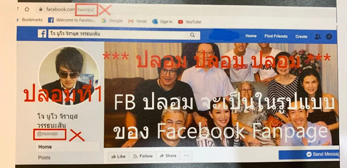 โจ นูโว รุดแจ้งปอท.เอาผิดแก๊งปลอมเฟซแล้ว คาใจสื่อดังรู้แต่แรกโพสต์ถึงฌอน Fake news ยังตีข่าวโกหก ทำโดนด่ากว่าหมื่นข้อความ
